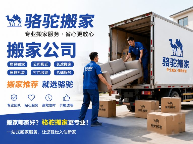 徐州经济技术开发区昆山搬家运输，就找骆驼搬家